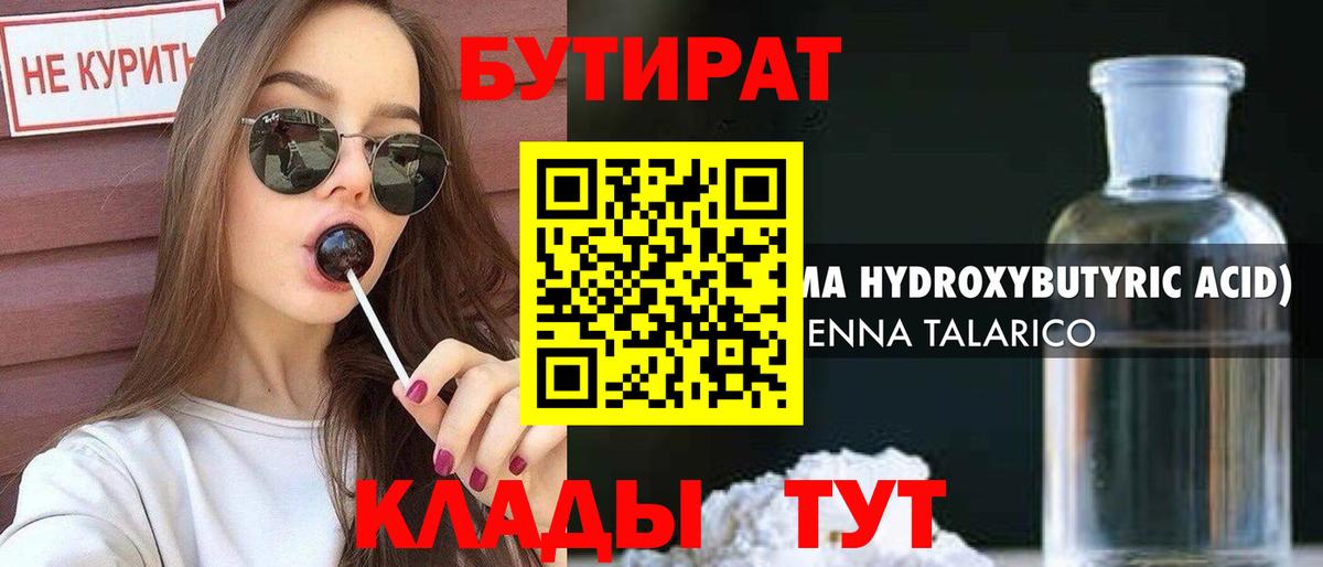 БУТИРАТ  БУТИРАТ оксибутират  Вход с VPN  Унеча 