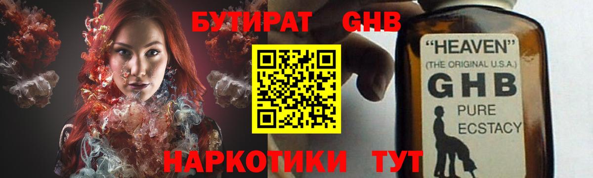 БУТИРАТ бутандиол Унеча