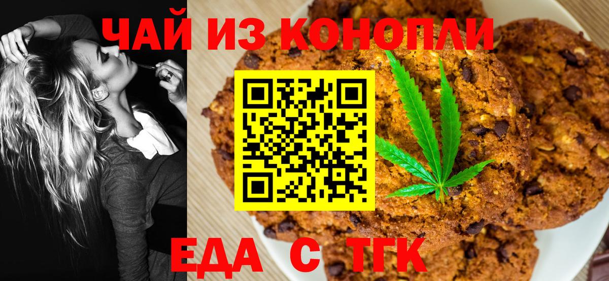 Унеча  Печенье с ТГК марихуана  Вход с VPN 