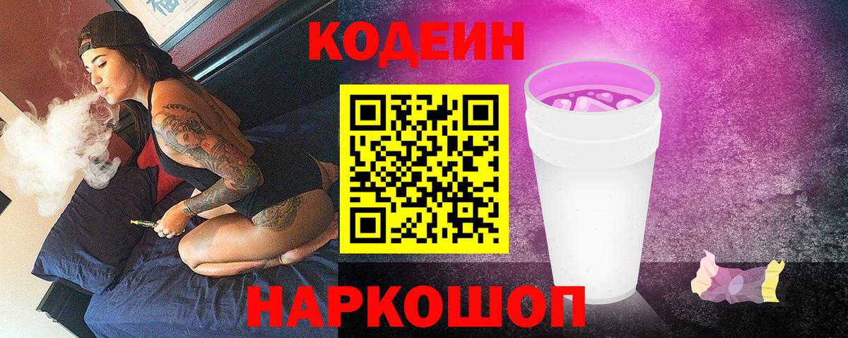 Codein напиток Lean (лин)  Кодеиновый сироп Lean напиток Lean (лин)  Унеча  Вход с VPN 