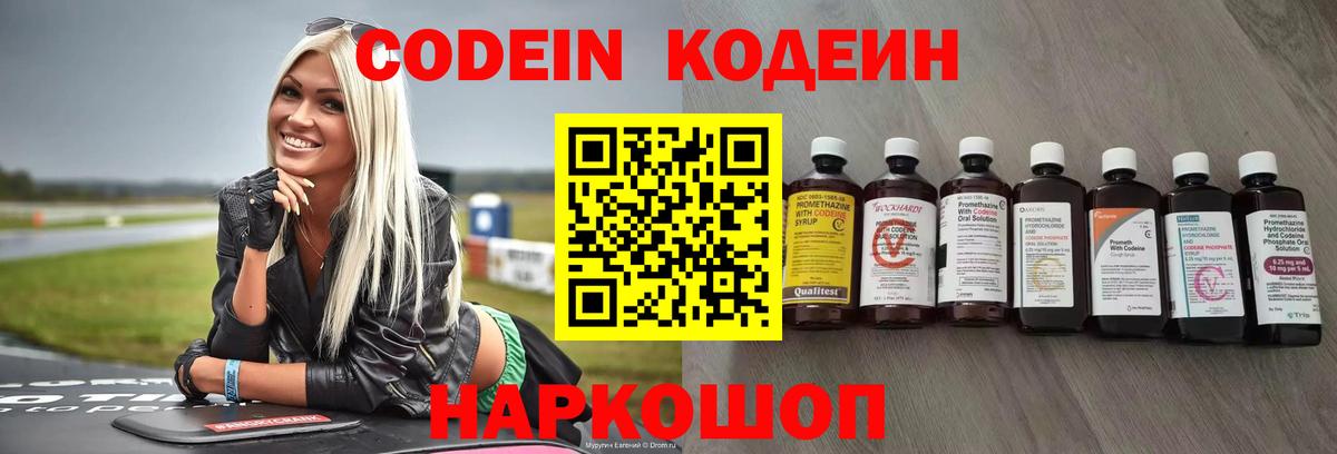 Кодеиновый сироп Lean Purple Drank Унеча