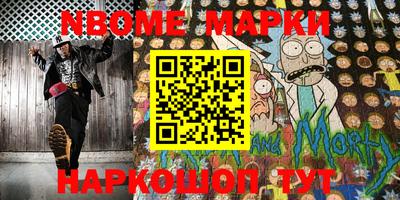 марки nbome Волгодонск