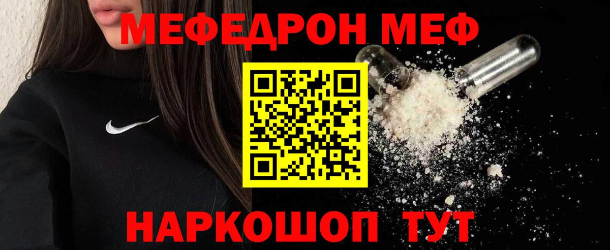 Меф мука Унеча