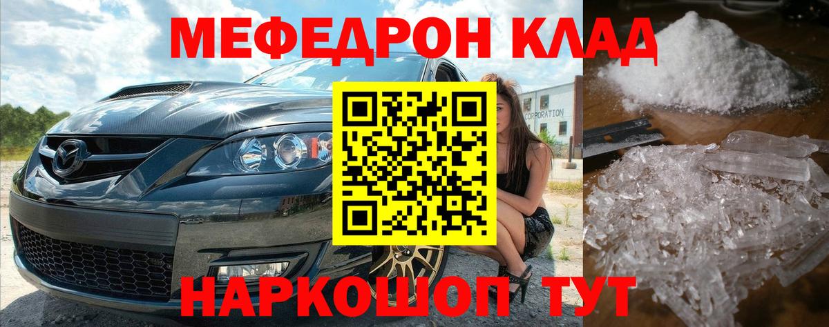 МЯУ-МЯУ кристаллы  kraken tor  Меф mephedrone  Мефедрон  Унеча  Вход с VPN 