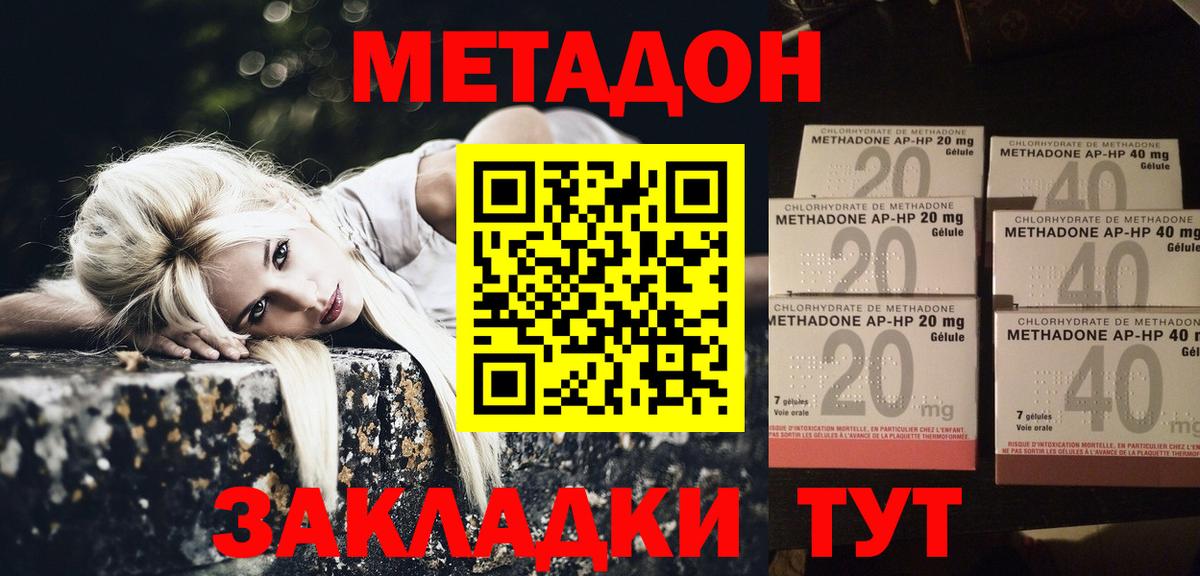 Метадон белоснежный  МЕТАДОН methadone  Вход с VPN  Унеча 